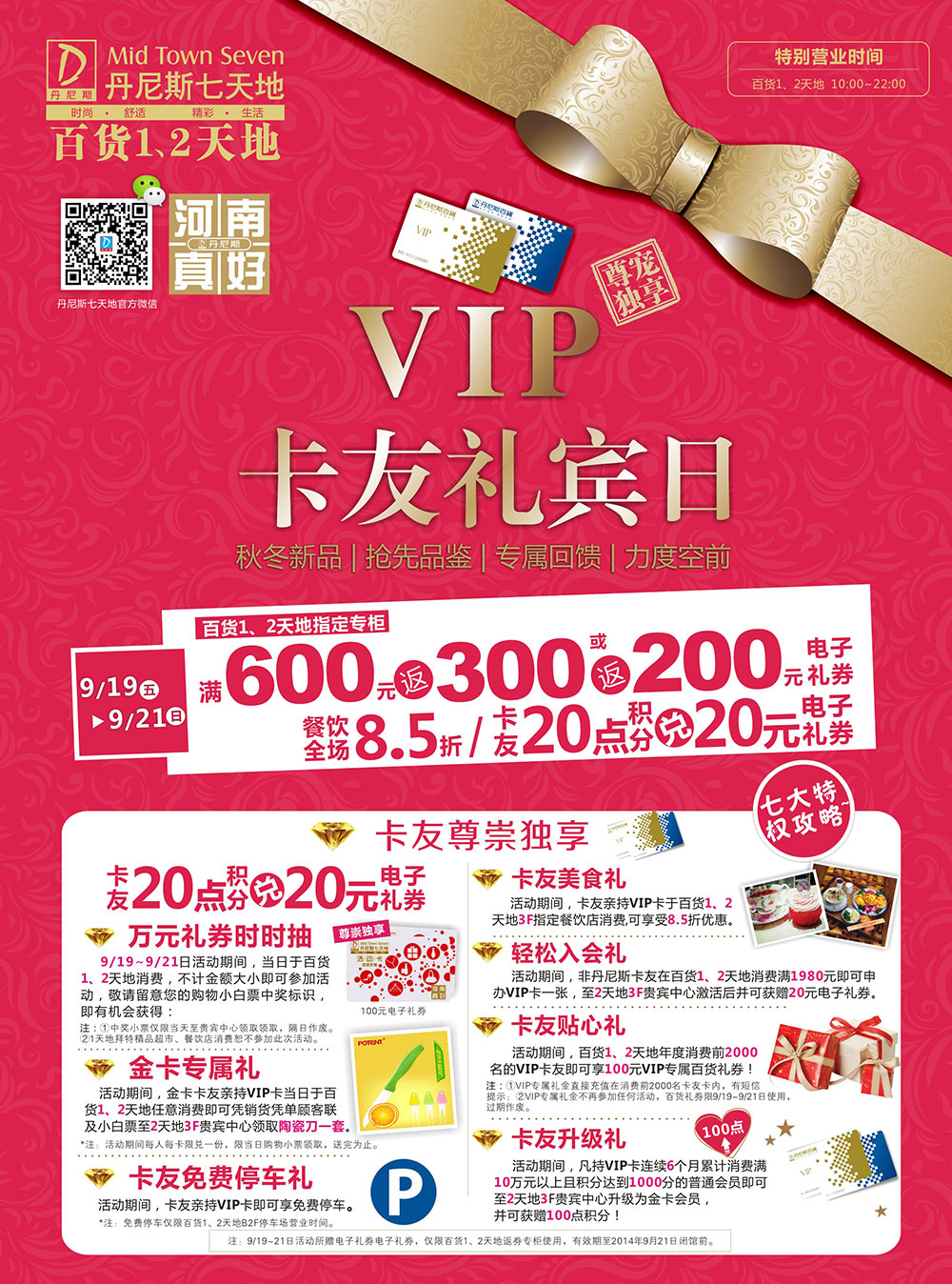 丹尼斯vip卡友礼宾日_时尚频道_腾讯·大豫网