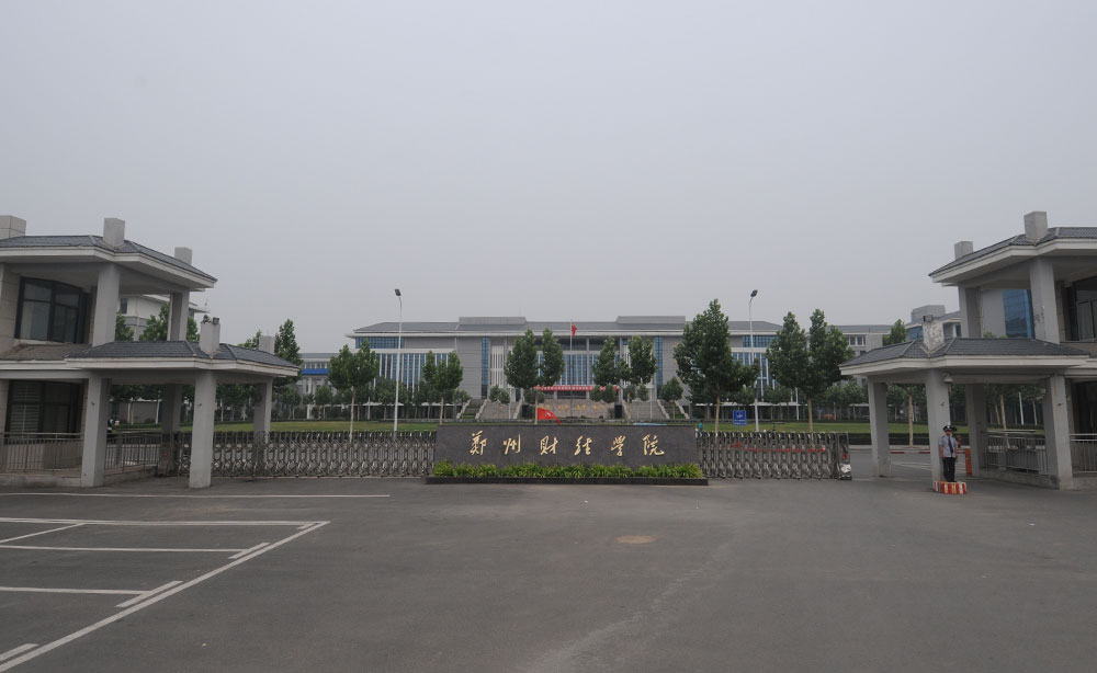 郑州财经学院全景图图片