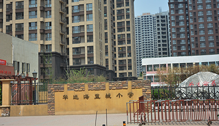 华远海蓝城小学