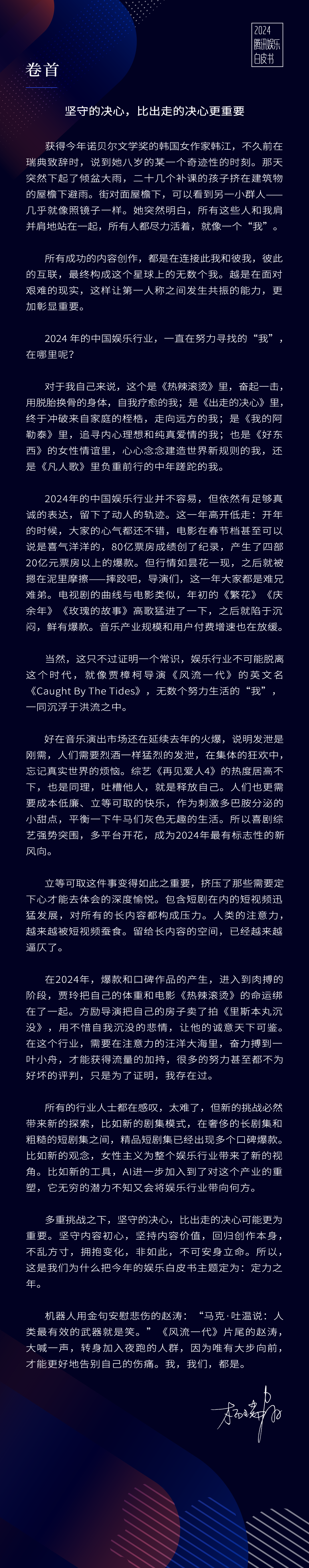 2024腾讯娱乐白皮书-定力之年