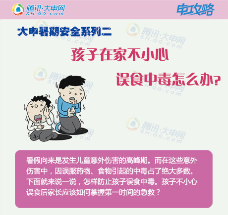 孩子误食中毒咋办